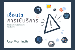 นโยบายและเงื่อนไข