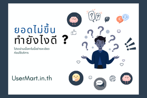 ยอดไม่ขึ้น