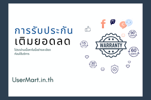 การรับประกัน